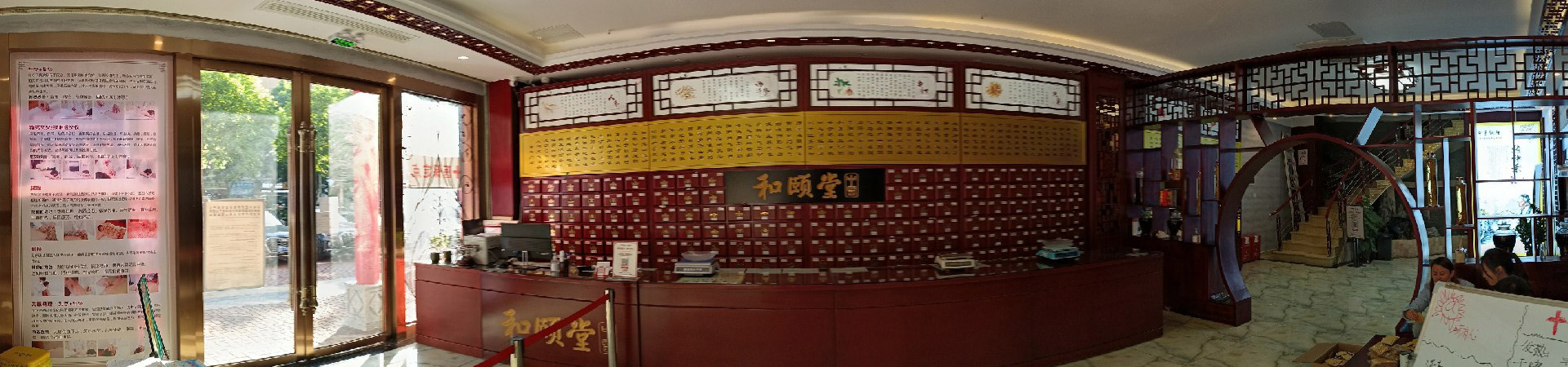 成都双流和颐堂互联网医院